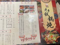 -妈妈家铁锅炖(景诚园综合楼店)