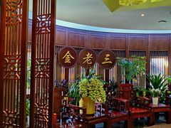-金家老三饭庄(常营店)
