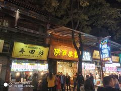 门面-定家小酥肉·清真(回民街店)
