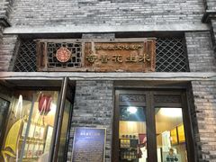 门面-段氏奇香花生米(长嘉汇店)