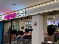 -小杨生煎(龙阳广场店)