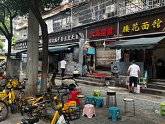 -周记热干面豆皮大王(桃花东街店)