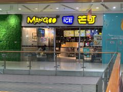 门面-MANGOO芒可ice(大观天地MALL店)