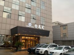 -食為天·本地人爱吃的淮扬菜(瘦西湖店)