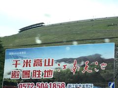 -江南天池