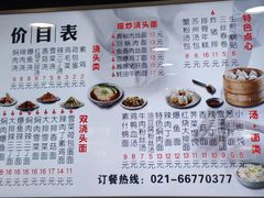菜单-老盛兴汤包馆(大华二路店)