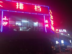 -小民大排档(光谷店)