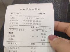 账单-粤仔湾砂锅粥(金太湖店)