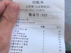 -点都德(北京路贰店)