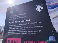 -中旅松花湖滑雪场