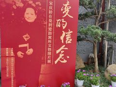 -上海孙中山故居纪念馆