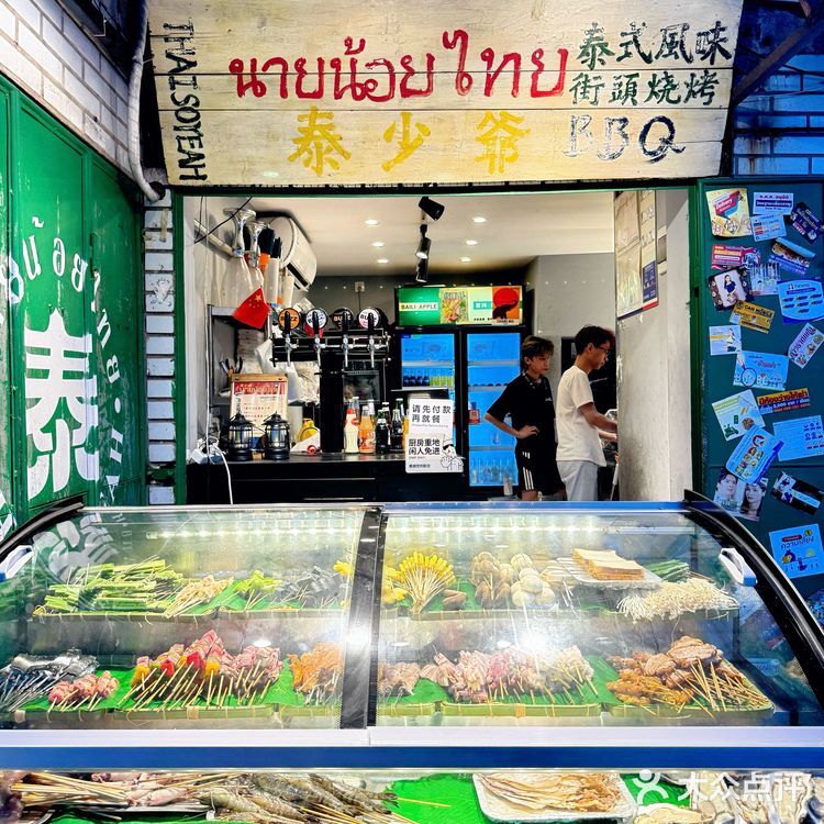 惠州东平N刷的街头泰式烤串，敲好吃‼️