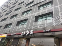 门面-味多美蛋糕(安贞桥东店)
