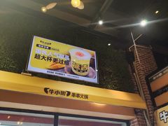 -牛小嫩串串火锅(老国贸总店)