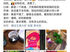 -槐店王婆大虾(开发区店)