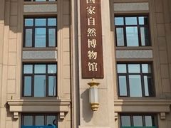 -国家自然博物馆