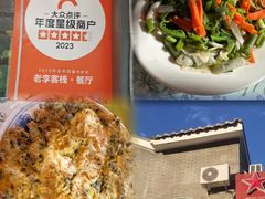 -老李客栈民宿餐厅