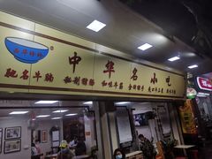 门面-珍珍小食店(西华路店)