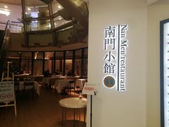 -南门小馆·清真(国贸商城店)