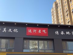 -马五烧麦(新华·南桥苑店)