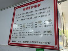 -象山小白象海鲜面