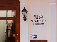 -沏点Trattoria意大利餐厅(新街口店)