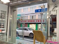 -老马眼镜店