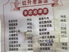 -红升老菜馆(巨兴街店)