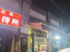 -洪记白水羊头(留学路店)