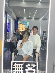 -無名发艺