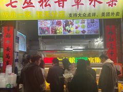 -老炳·七丛松甘草水果