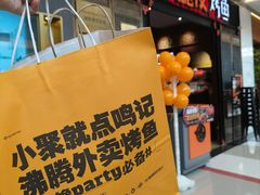 -鸣记脆皮烤鱼·海鲜烤鱼(亿合城店)