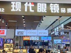 -三叶眼镜城(八佰伴店)