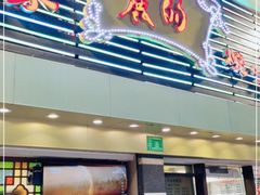 门面-丽的面家(多宝路店)
