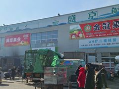 -沈阳市八家子水果批发市场
