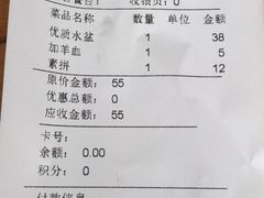 账单-淳澄水盆羊肉