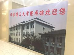 -华东理工大学徐汇校区-图书馆