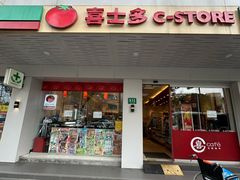 -喜士多便利店(宜山店)