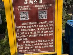 -莲湖公园