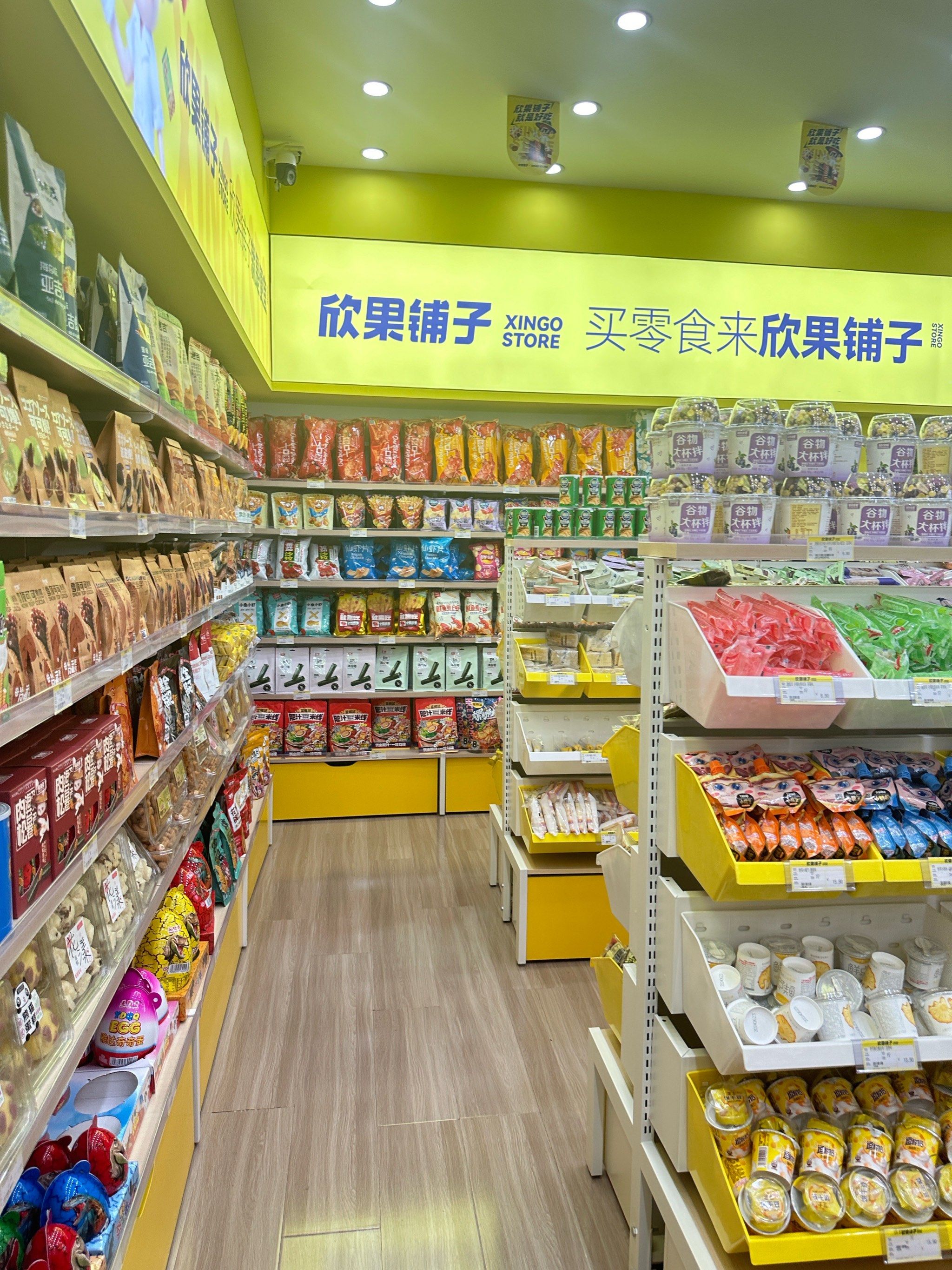 欣果铺子!新店开业8.8折!