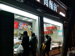 门面-闻酥园(大慈寺店)