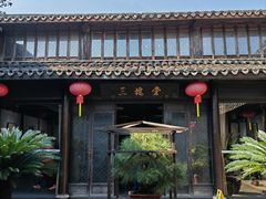 -绍兴书圣故里景区