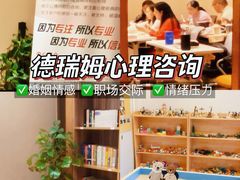 -德瑞姆心理咨询旗舰店