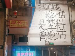 -文和友老长沙龙虾馆(化龙池店)