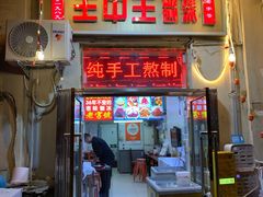 -王中王刨冰
