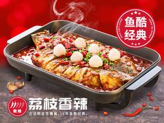 -鱼酷活鱼烤鱼(沈阳大悦城店)