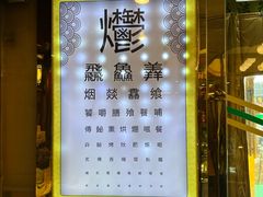 -烤肉季饭庄