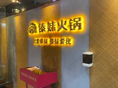 -傣妹火锅(南京东路一店)