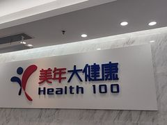 -美年大健康体检(天河东路分院)