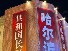 -中华巴洛克风情街